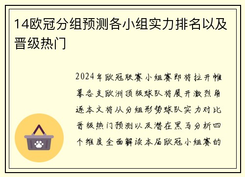 14欧冠分组预测各小组实力排名以及晋级热门